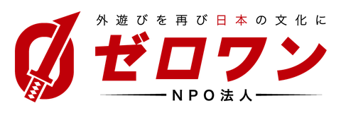 NPO法人ゼロワン
